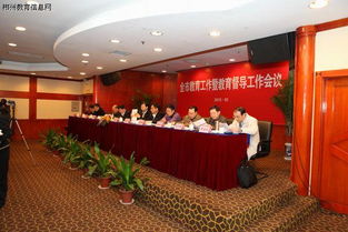 促進教育公平，提升教育質量，服務經濟發展——全市教育工作暨教育督導工作會議召開