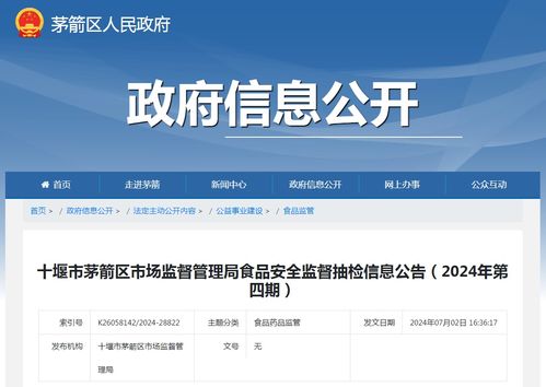 湖北省十堰市茅箭區市場監督管理局2024年第四期食品安全監督抽檢信息公告 聚焦校園及周邊食品安全，守護師生飲食健康